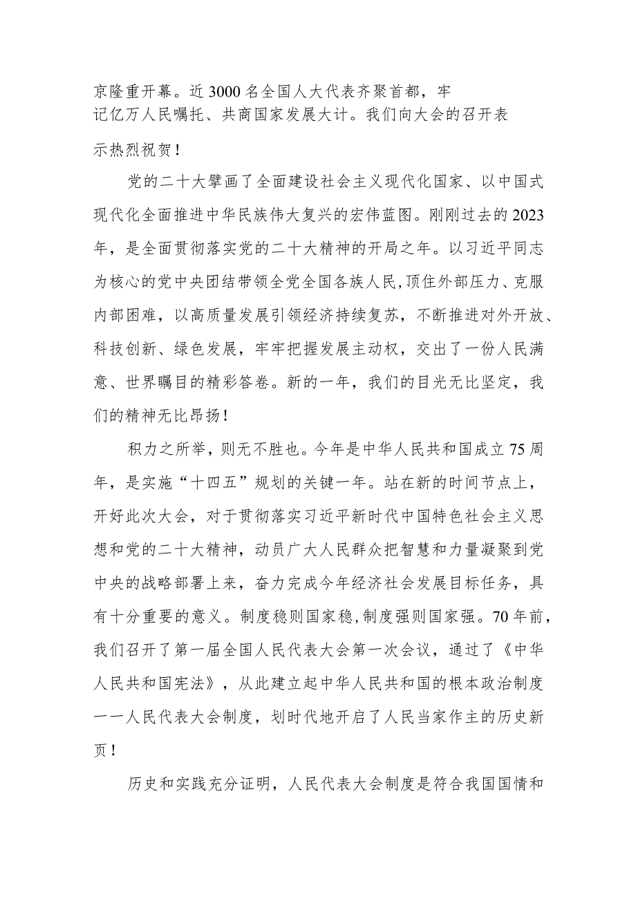 2024年全国两会人大政协十四二次会议隆重开幕感悟心得体会研讨发言4篇.docx_第2页