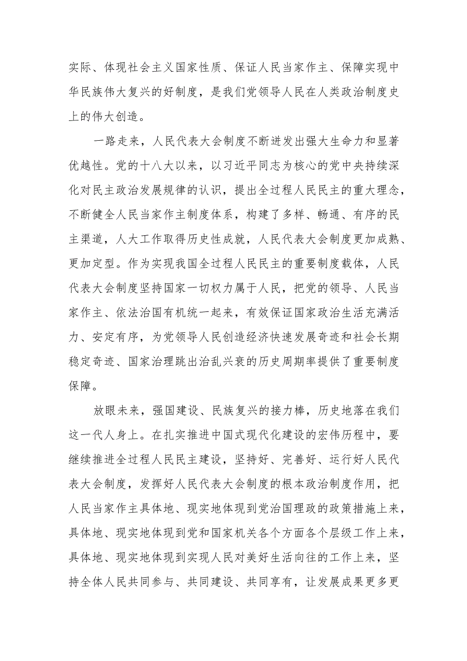 2024年全国两会人大政协十四二次会议隆重开幕感悟心得体会研讨发言4篇.docx_第3页