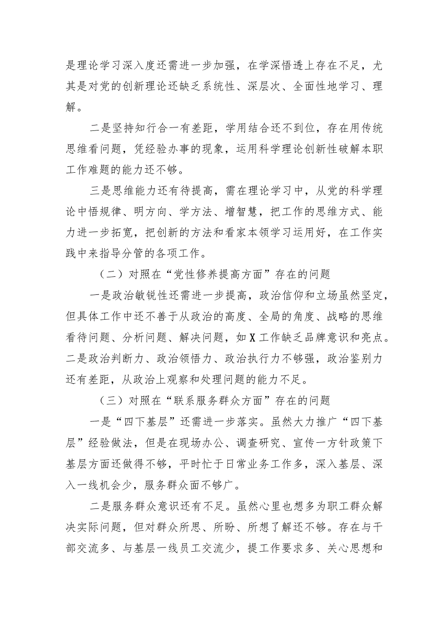 党委委员2024对照在“党性修养提高方面、学习贯彻党的创新理论方面”等四个方面存在的问题发言材料五篇合集.docx_第2页