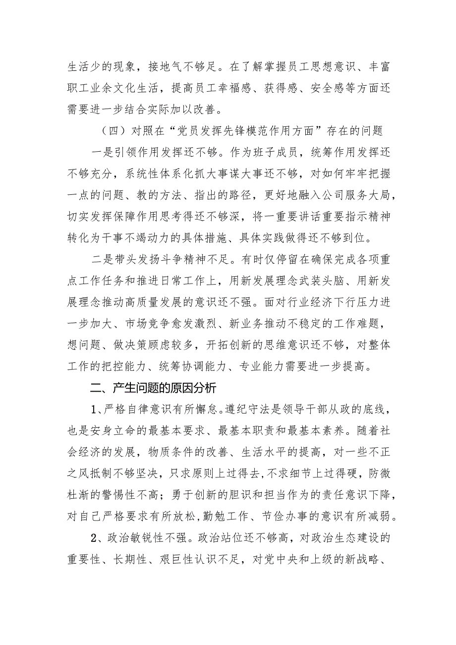 党委委员2024对照在“党性修养提高方面、学习贯彻党的创新理论方面”等四个方面存在的问题发言材料五篇合集.docx_第3页