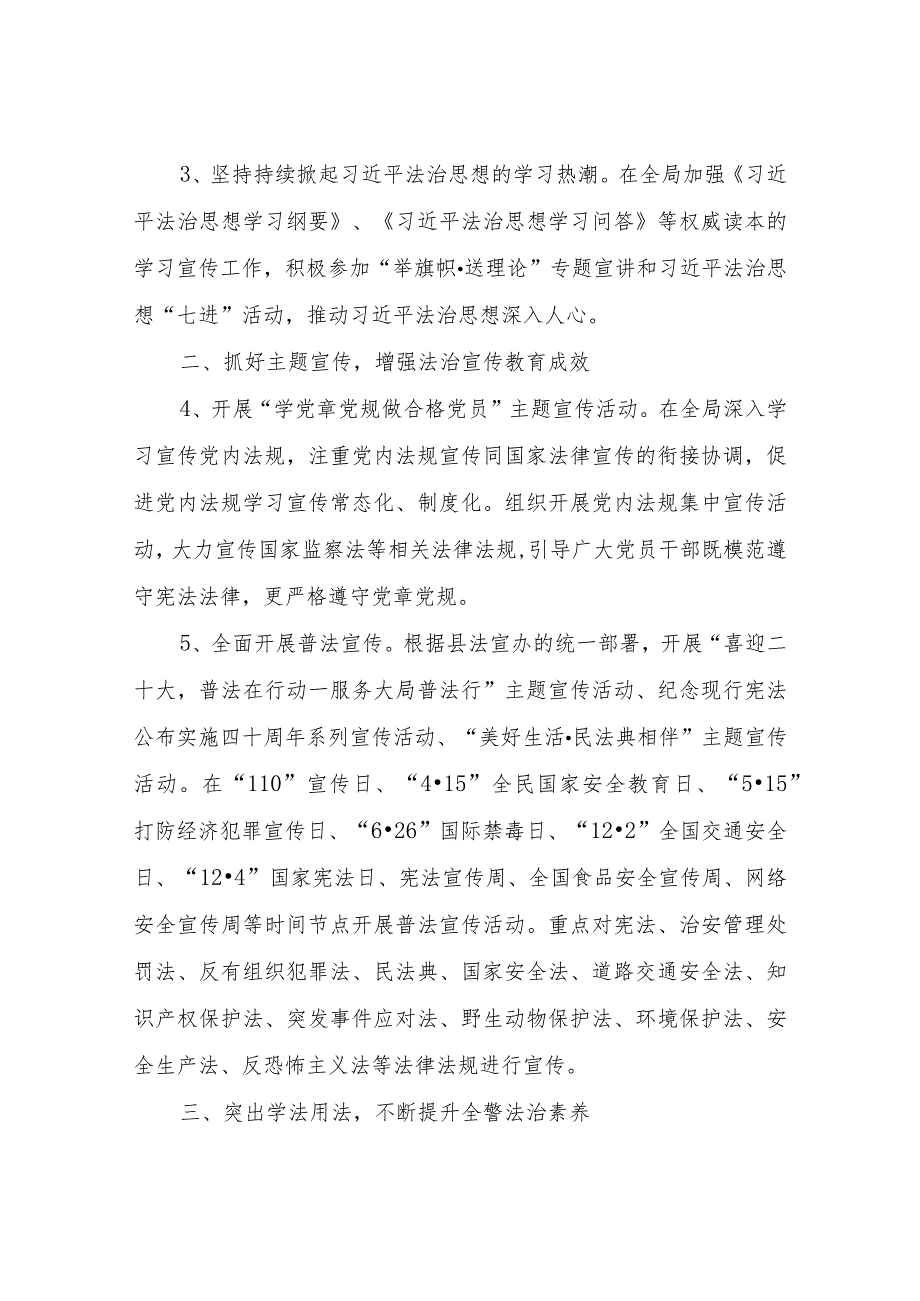 XX县公安局2024年法治宣传教育工作要点.docx_第2页