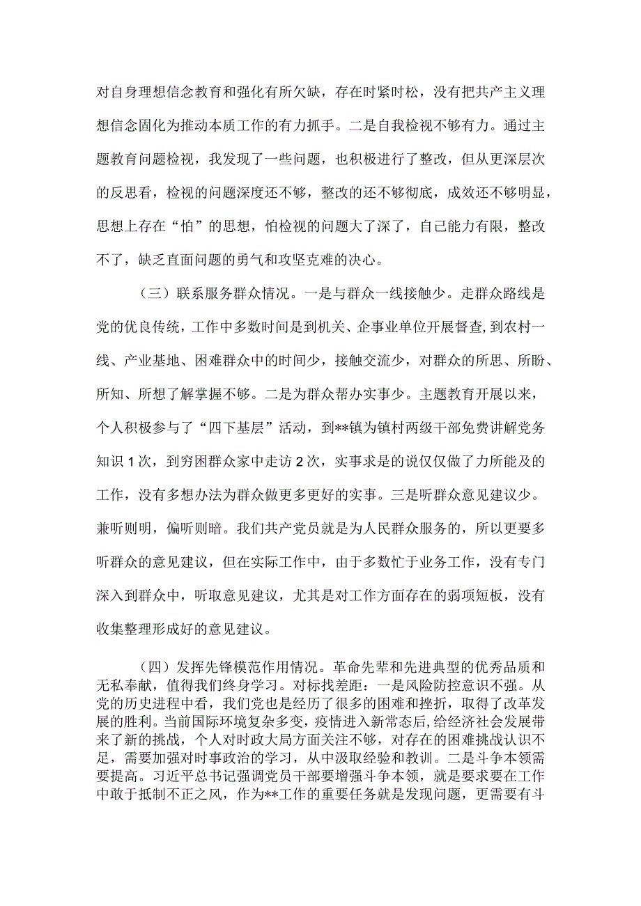 党员检视学习贯彻党的创新理论情况、检视党性修养提高情况、检视联系服务群众情况、检视发挥先锋模范作用情况材料多篇合集.docx_第2页