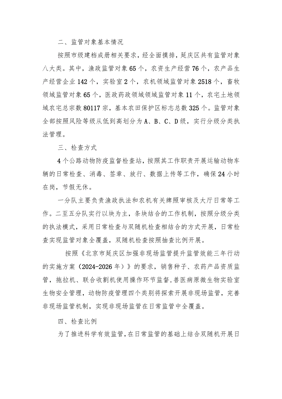 农业农村局2024年工作计划汇编（5篇）.docx_第3页