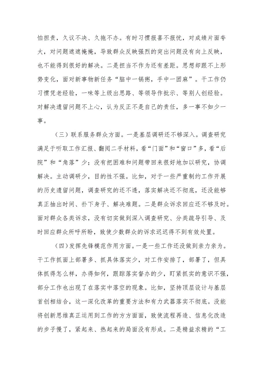 2024某党员干部专题组织生活会围绕四个方面发言材料与发言提纲多篇.docx_第2页