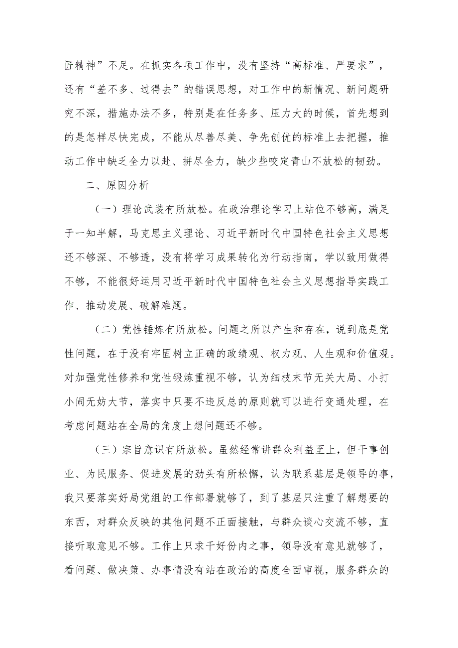 2024某党员干部专题组织生活会围绕四个方面发言材料与发言提纲多篇.docx_第3页