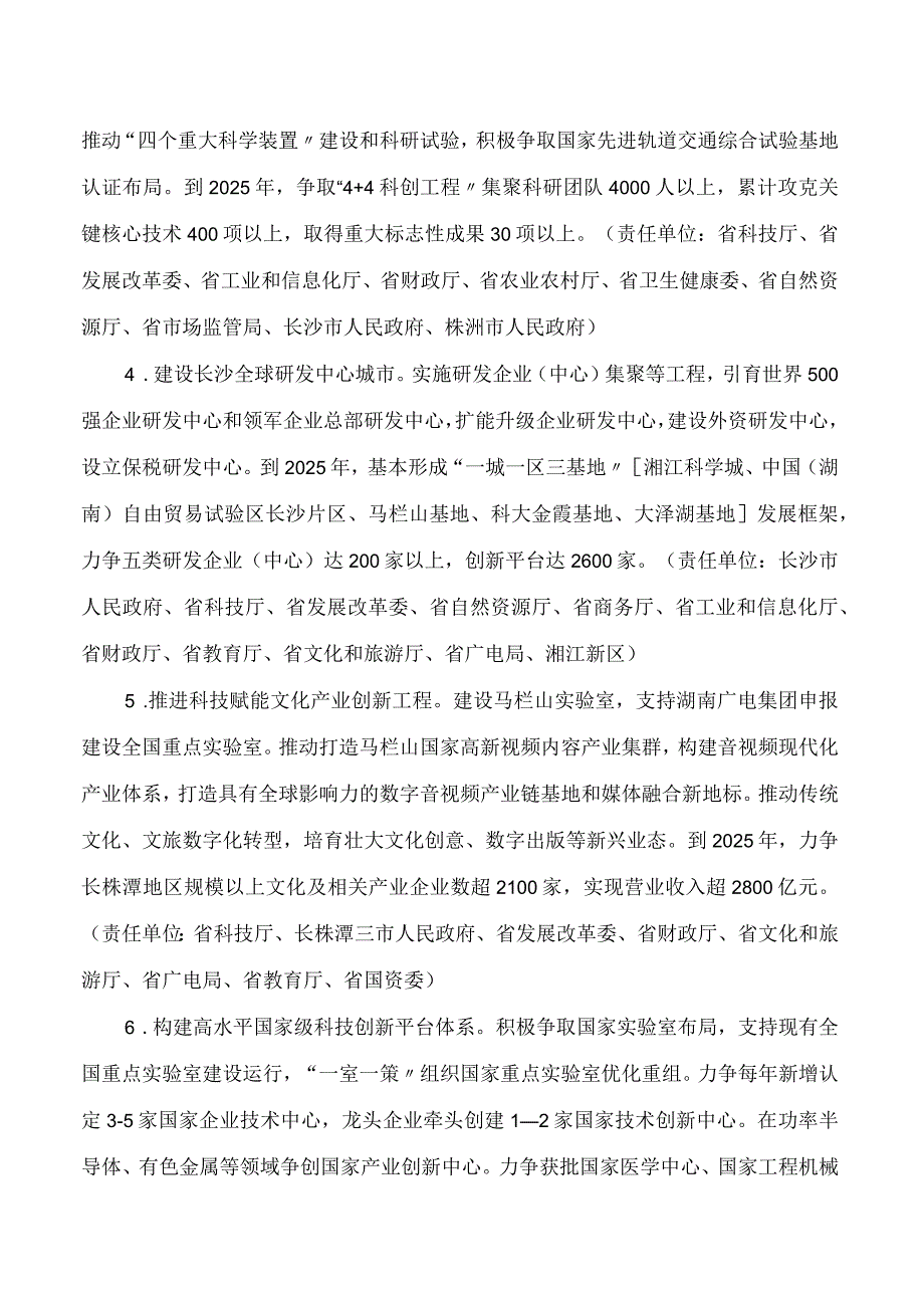 《长株潭国家自主创新示范区提质升级行动计划》.docx_第3页