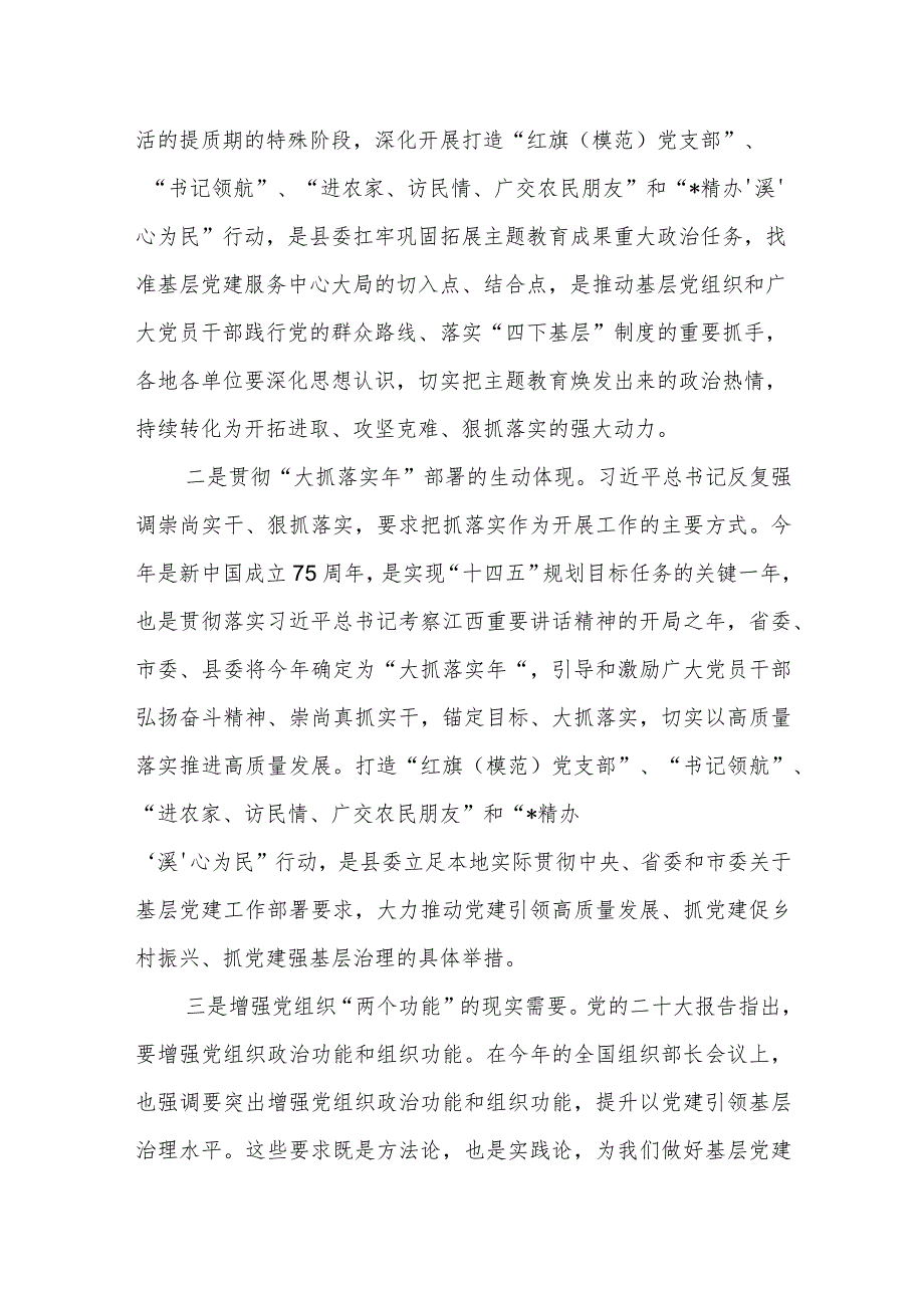 在某县2024年基层党建重点任务巩固提升动员部署会议发言讲话.docx_第2页