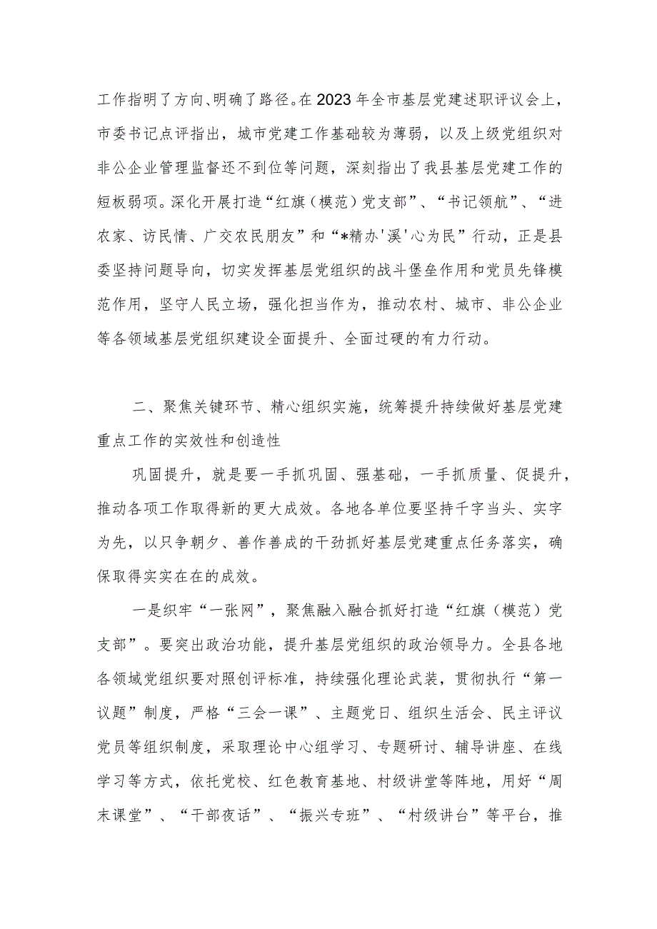 在某县2024年基层党建重点任务巩固提升动员部署会议发言讲话.docx_第3页