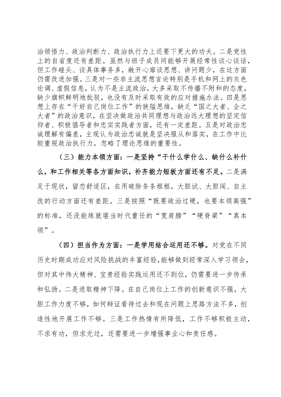 主题教育专题组织生活会个人对照检查材料(3).docx_第2页