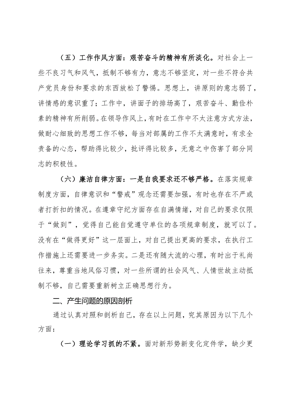 主题教育专题组织生活会个人对照检查材料(3).docx_第3页