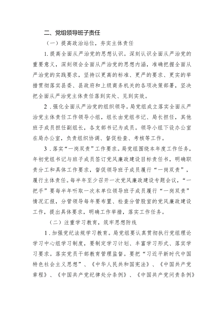 （11篇）2024落实全面从严治党主体责任工作计划工作方案范文.docx_第3页