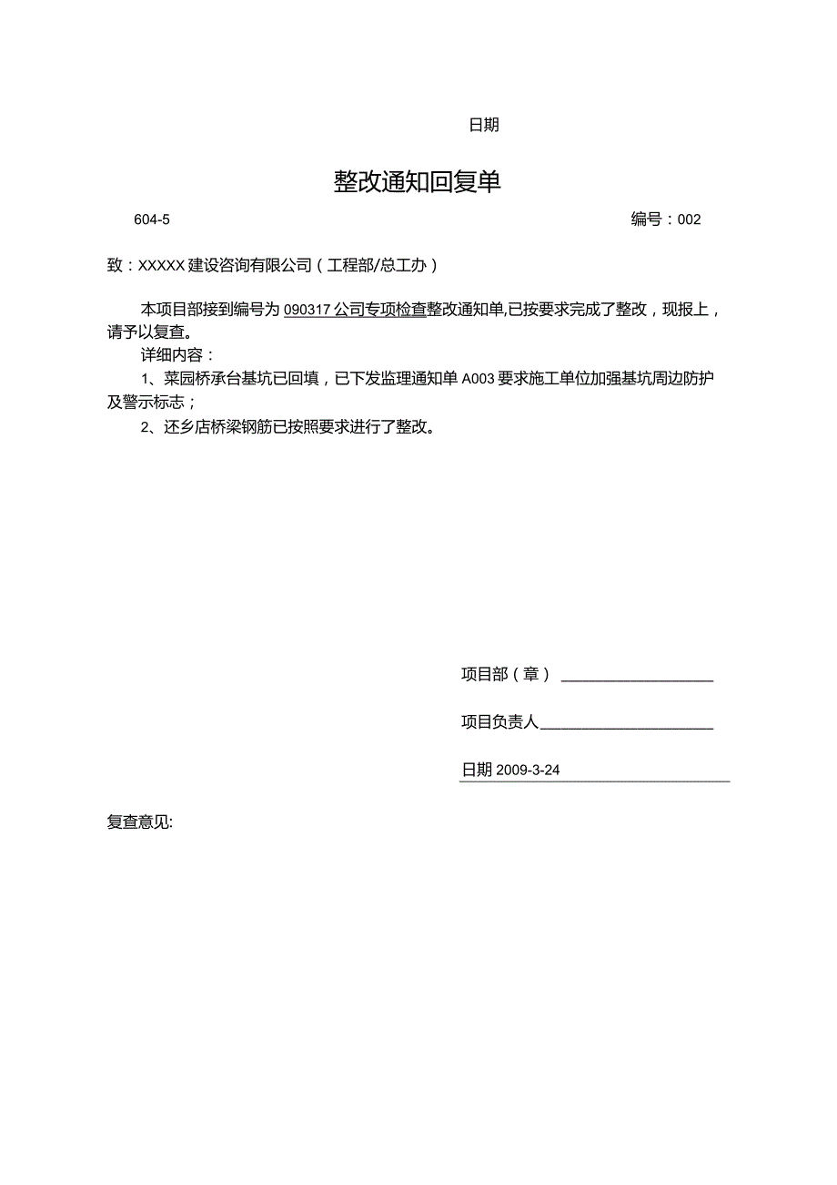 整改通知回复单(1).docx_第2页