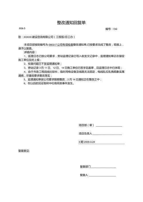 整改通知回复单(1).docx