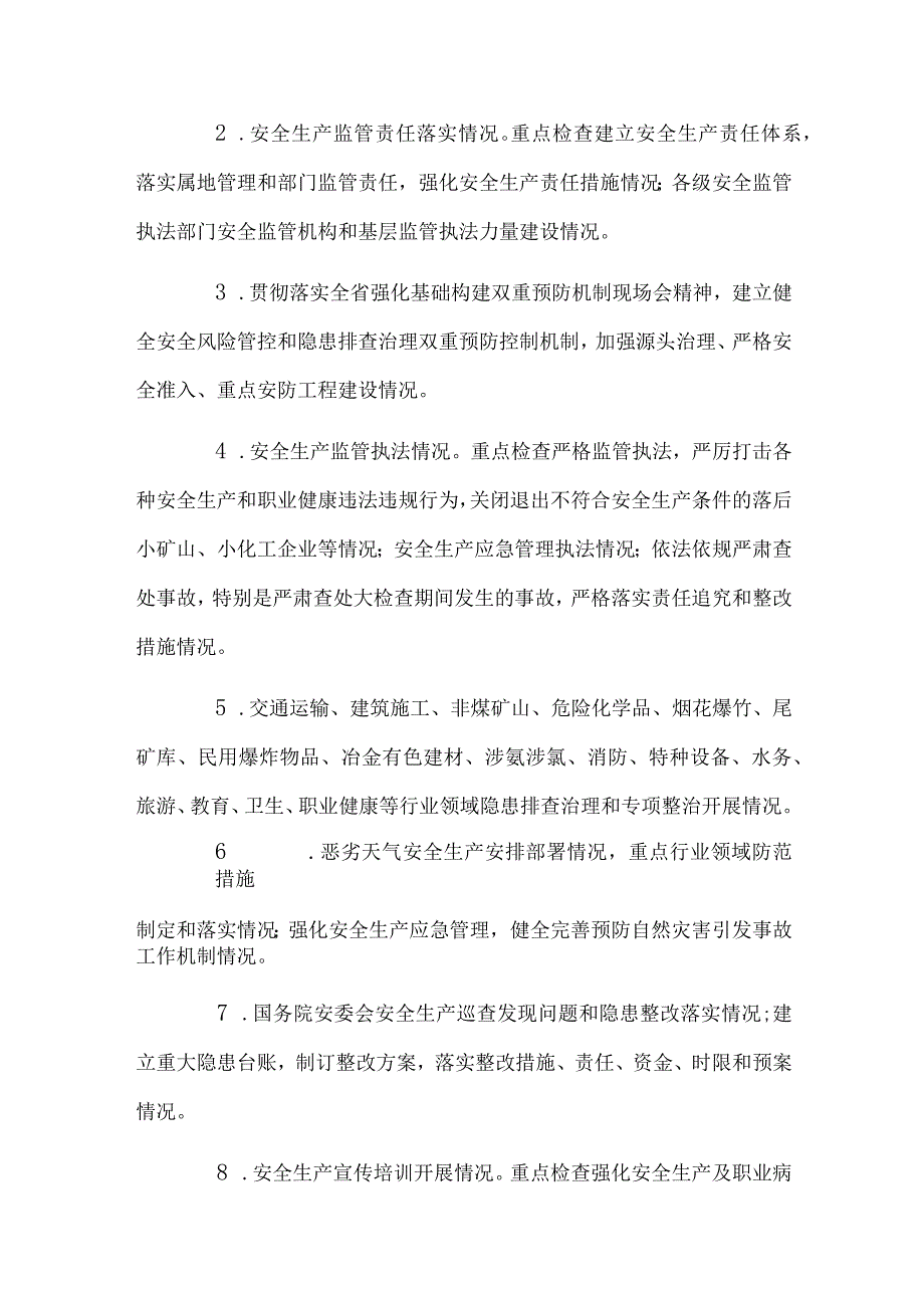 节和两会期间安全生产大检查工作实施方案范文.docx_第3页