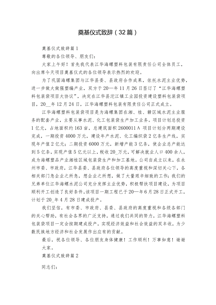 奠基仪式致辞（32篇）1.docx_第1页