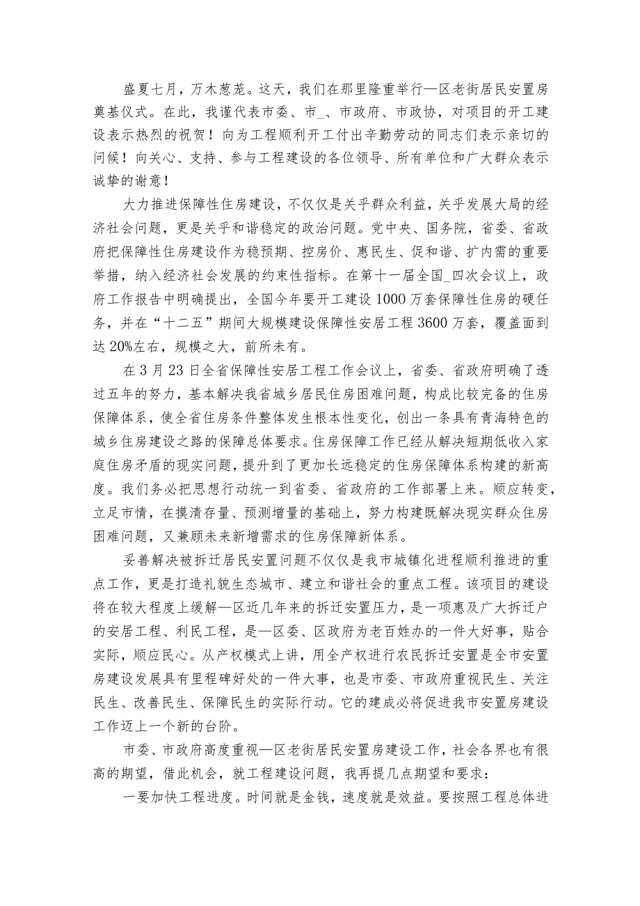 奠基仪式致辞（32篇）1.docx_第2页
