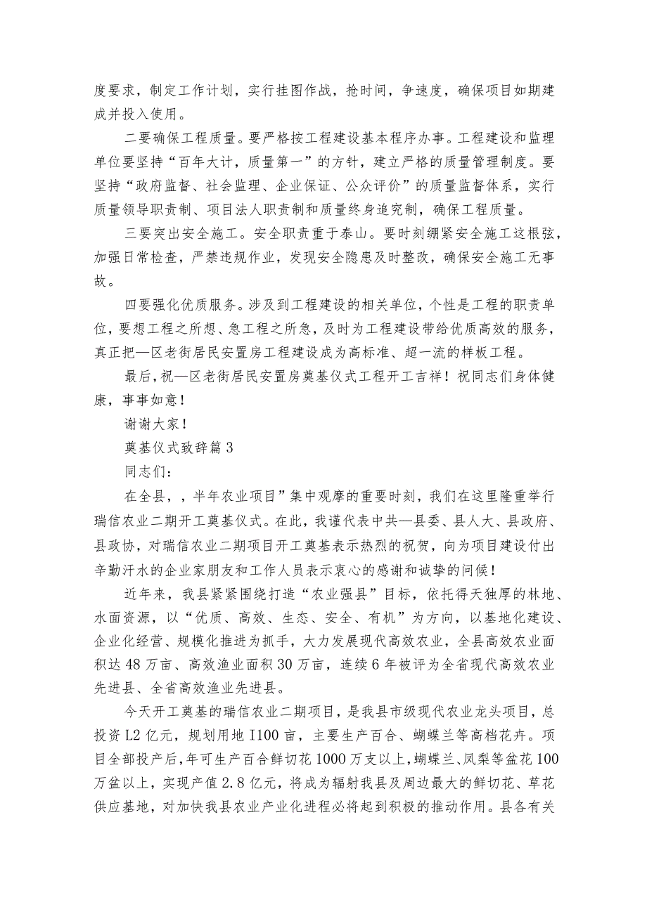 奠基仪式致辞（32篇）1.docx_第3页