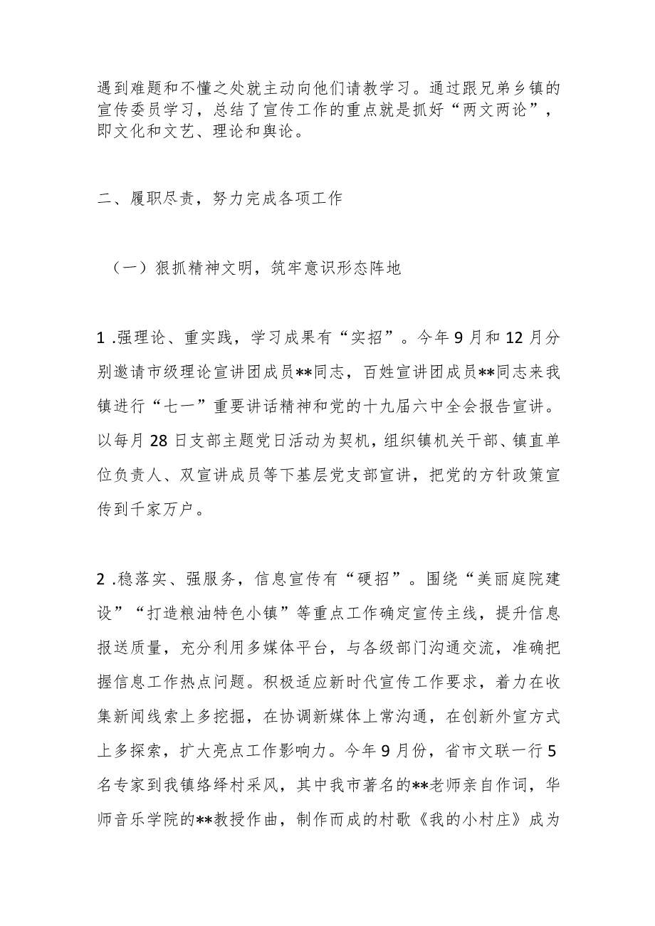 2022年乡镇宣传委员、统战委员、副镇长述职述廉报告.docx_第2页
