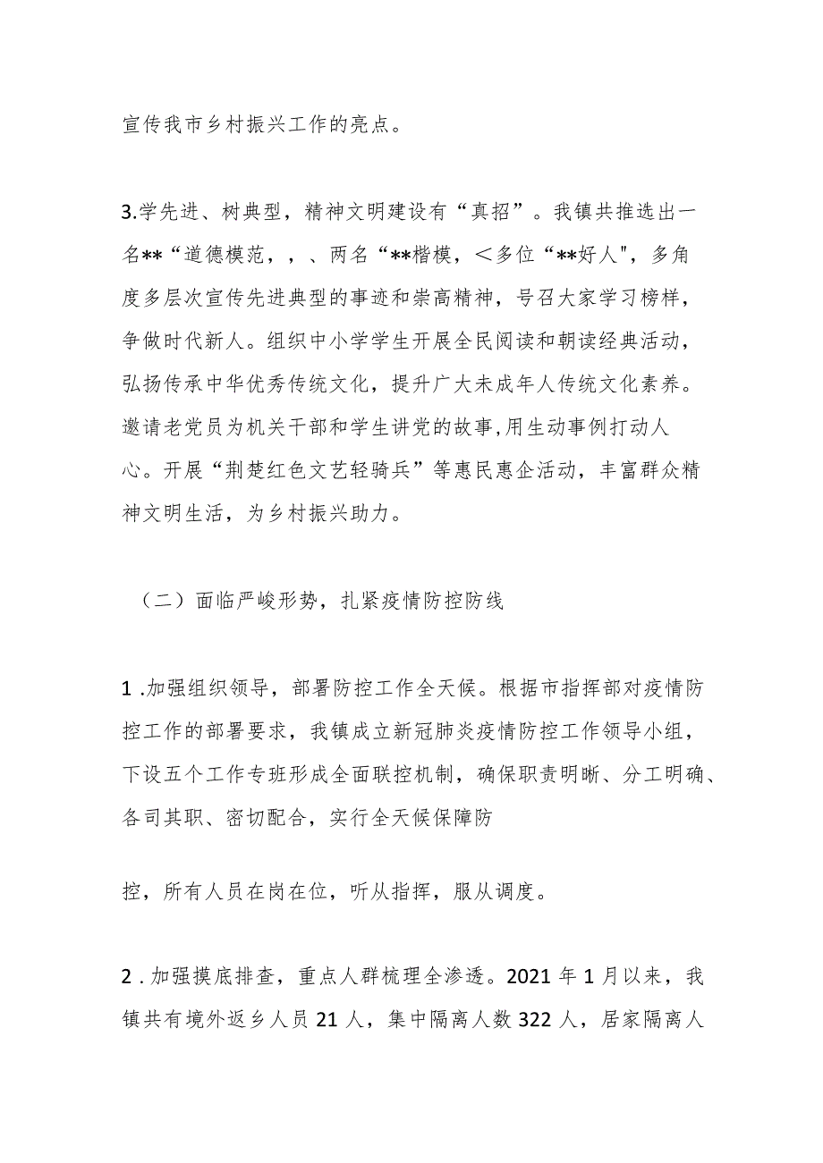 2022年乡镇宣传委员、统战委员、副镇长述职述廉报告.docx_第3页