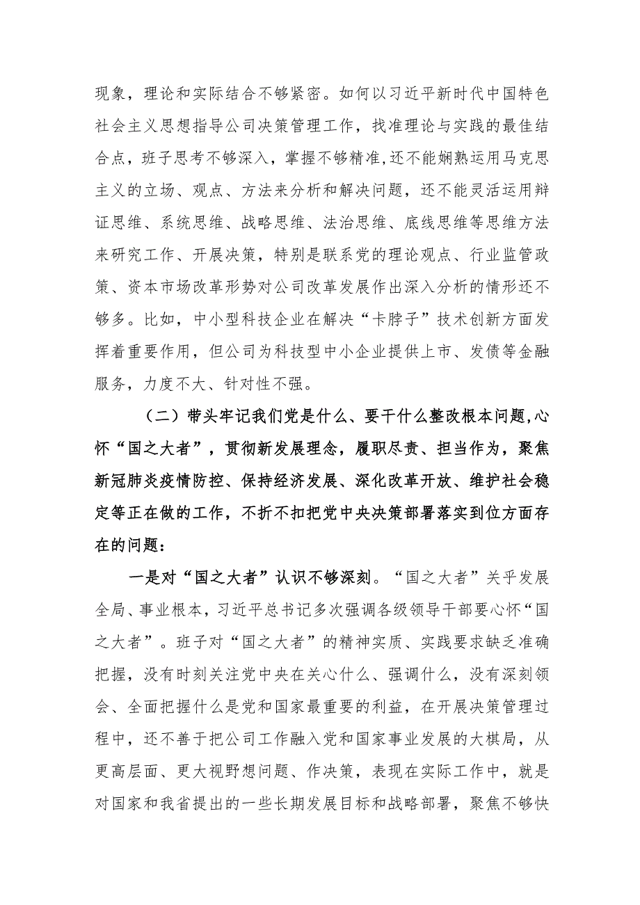 国企领导班子党史学习教育专题民主生活会“五个方面”对照检查材料.docx_第3页