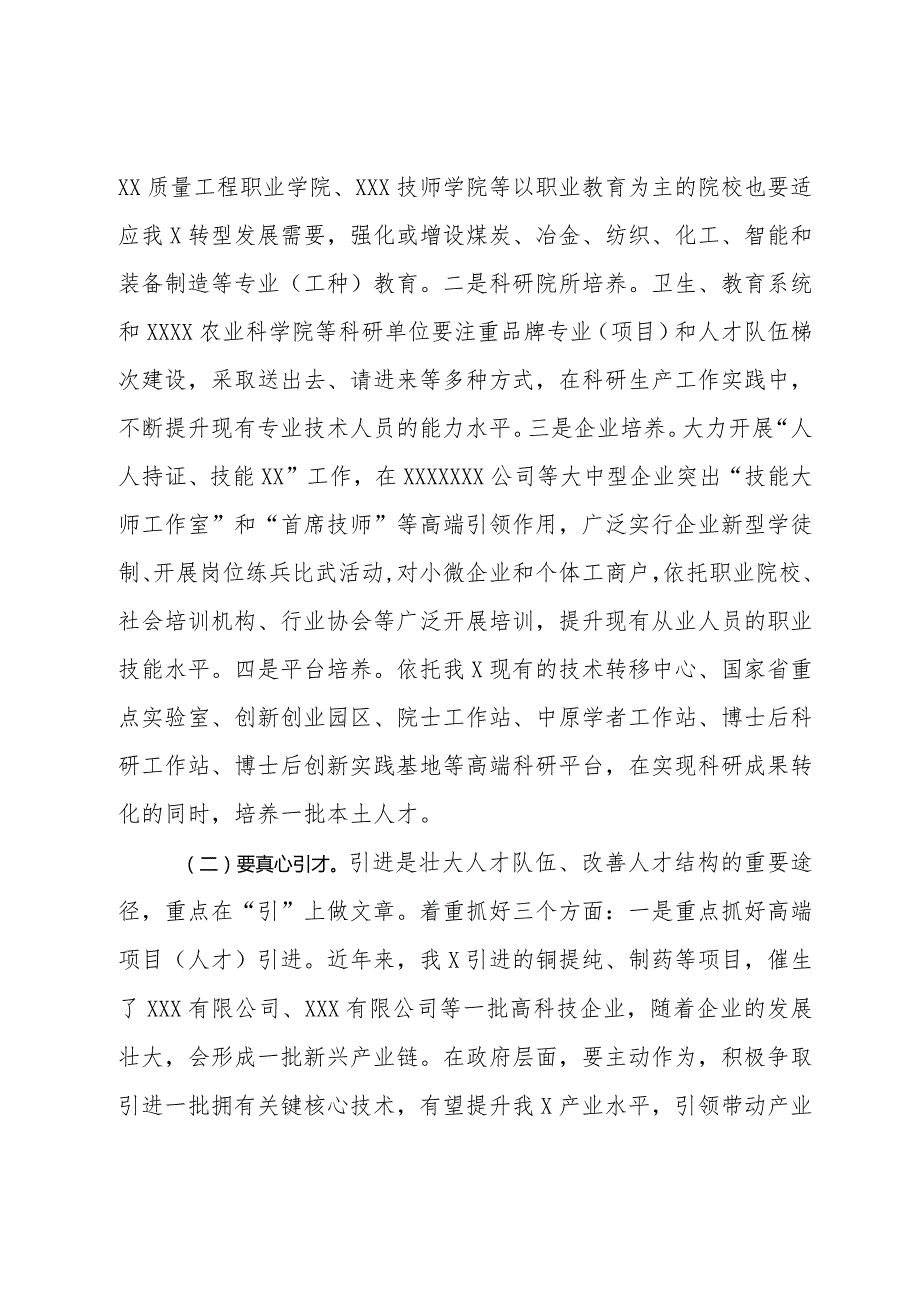 转型发展中人才工作方向的研修报告(1).docx_第2页