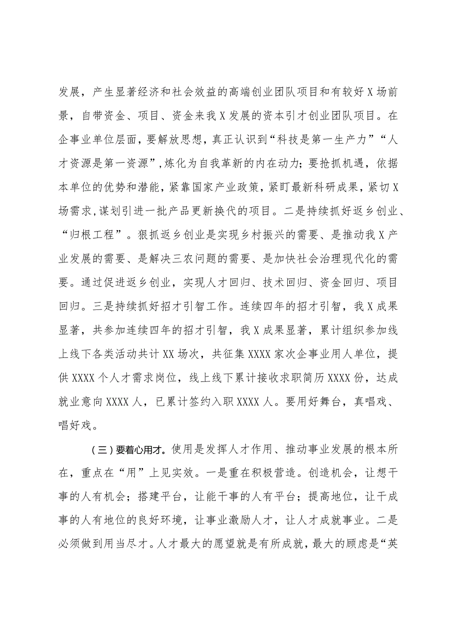 转型发展中人才工作方向的研修报告(1).docx_第3页