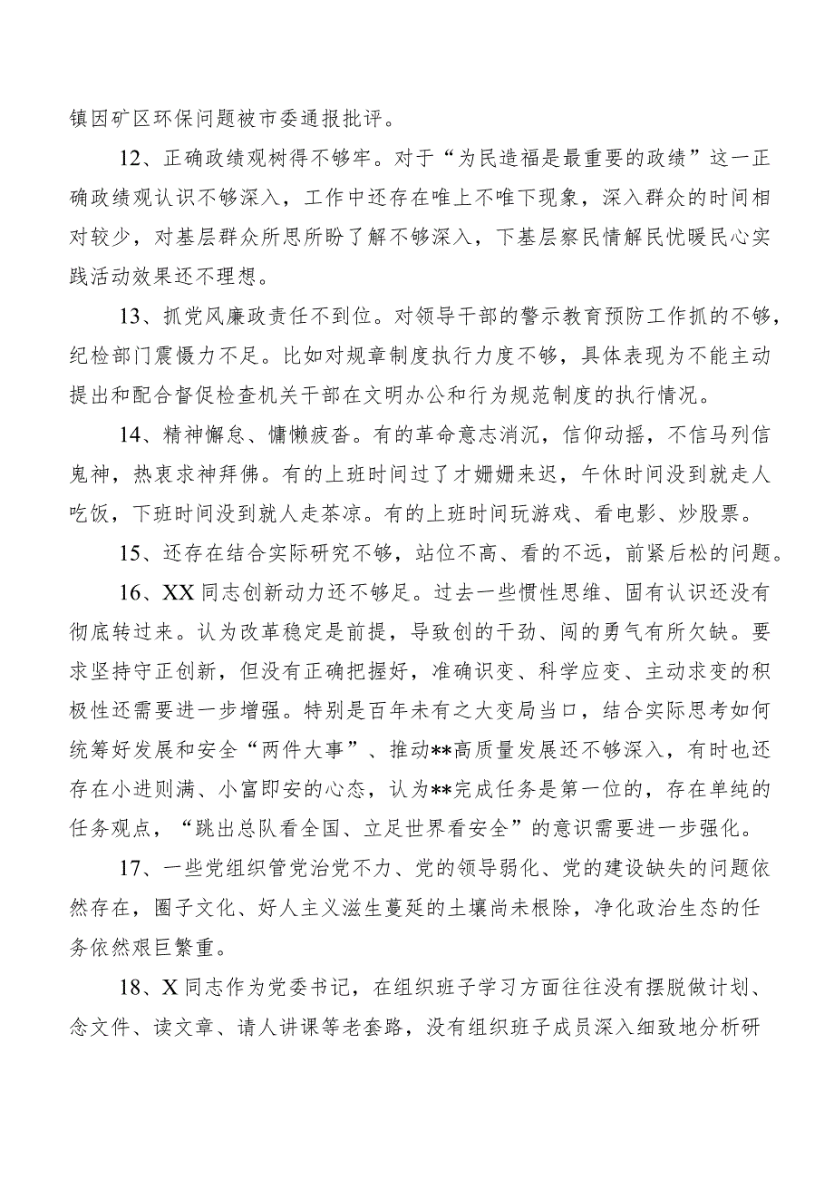 2024年专题组织生活会关于开展对照检查剖析互相批评意见二百例实例.docx_第3页