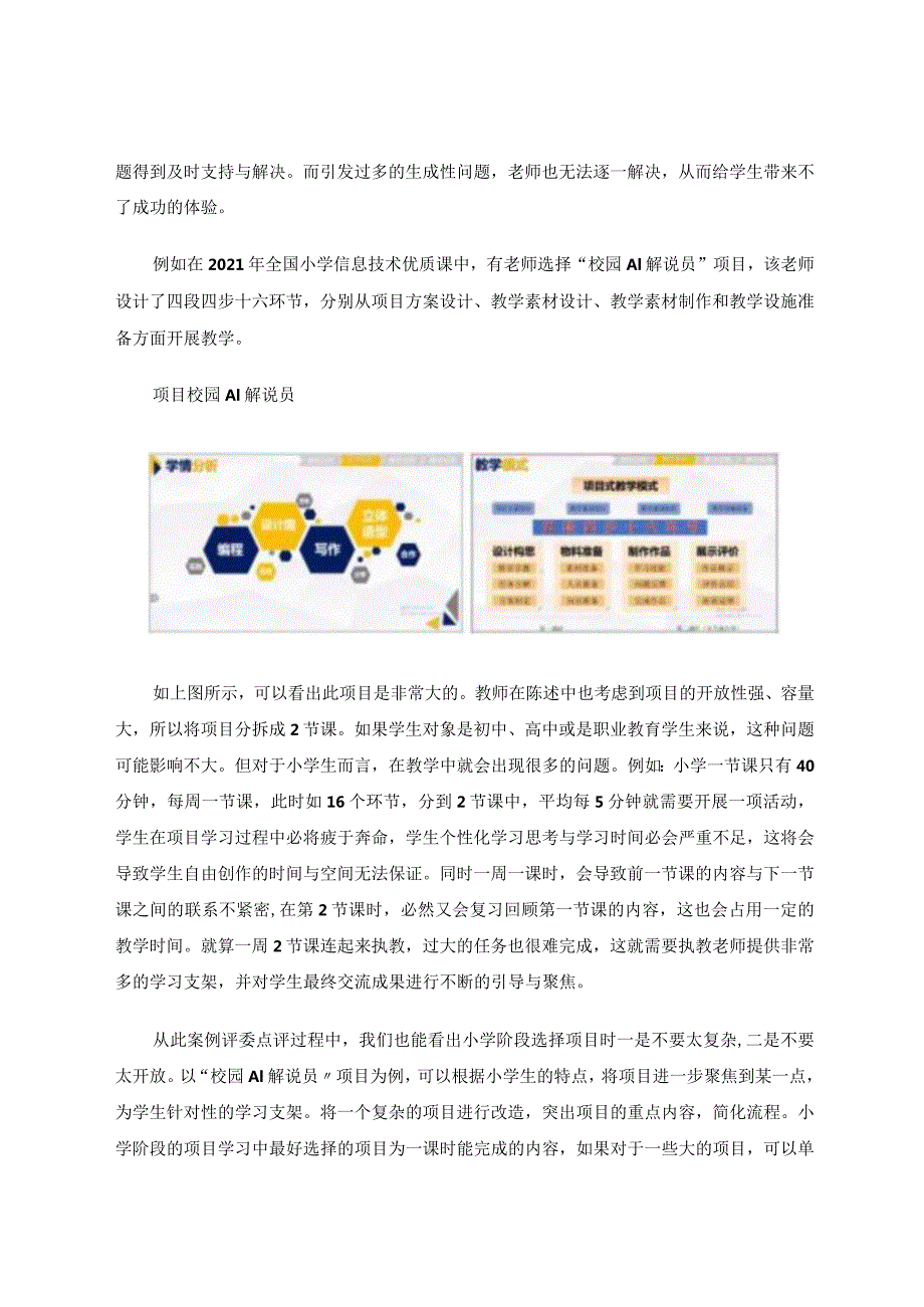 《例谈项目学习中的项目选择与收集》论文.docx_第3页