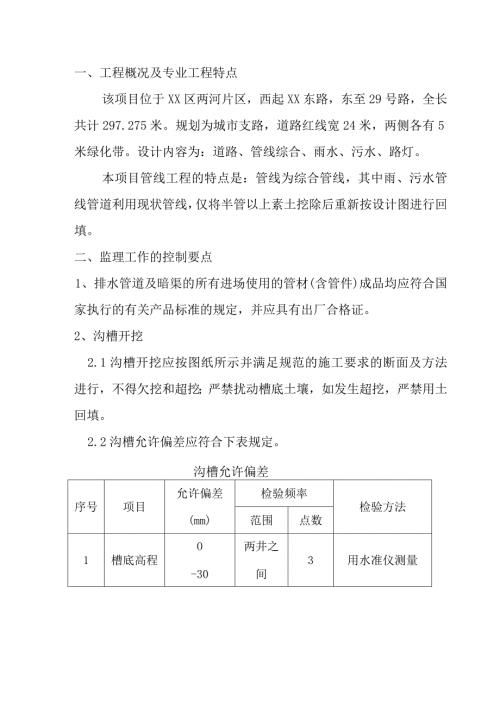 监理细则市政管线.docx