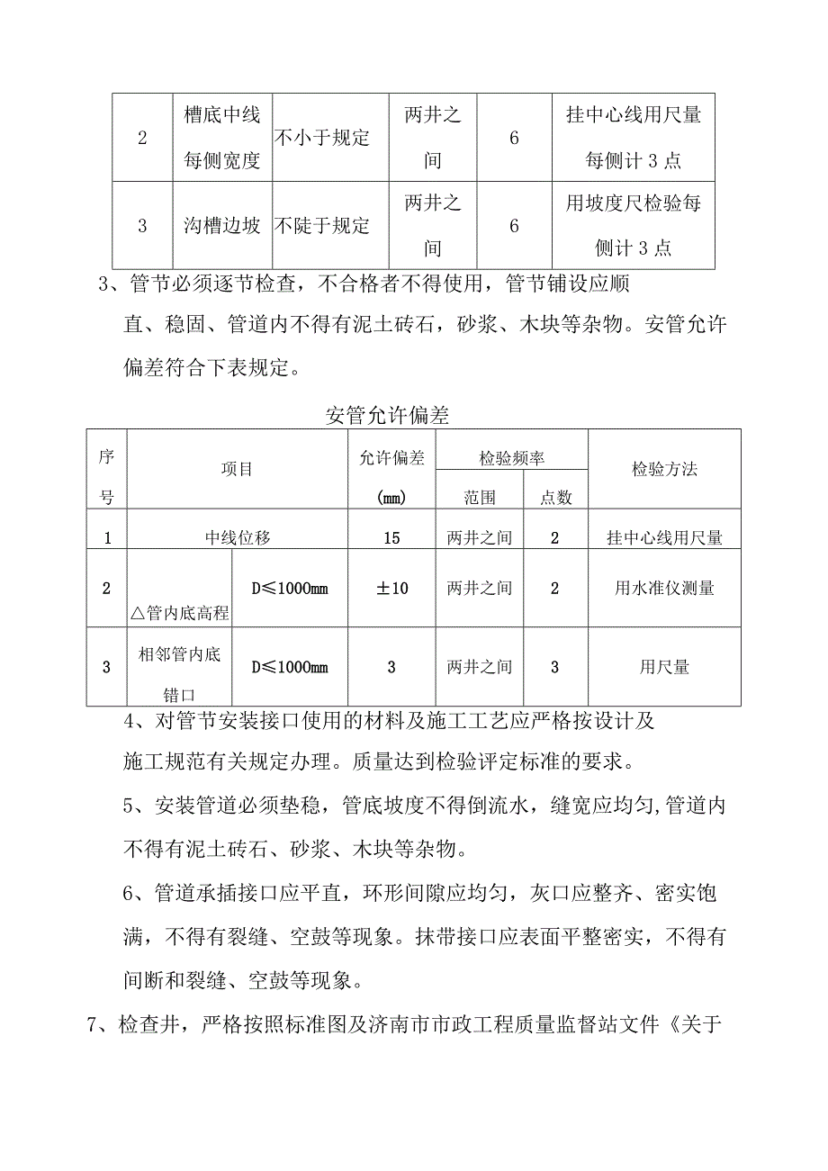 监理细则市政管线.docx_第2页