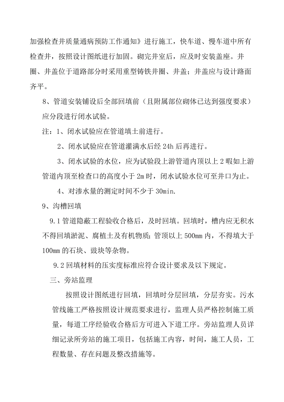 监理细则市政管线.docx_第3页