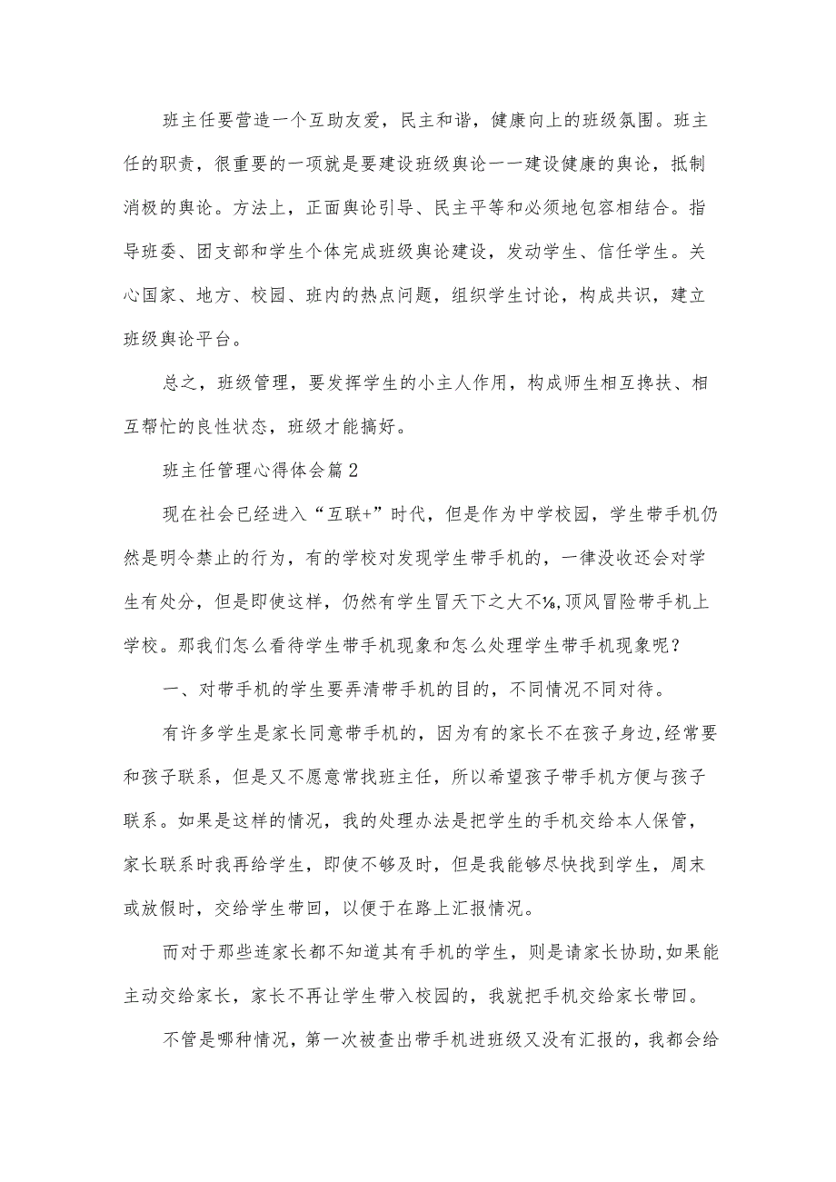 班主任管理心得体会（34篇）.docx_第3页