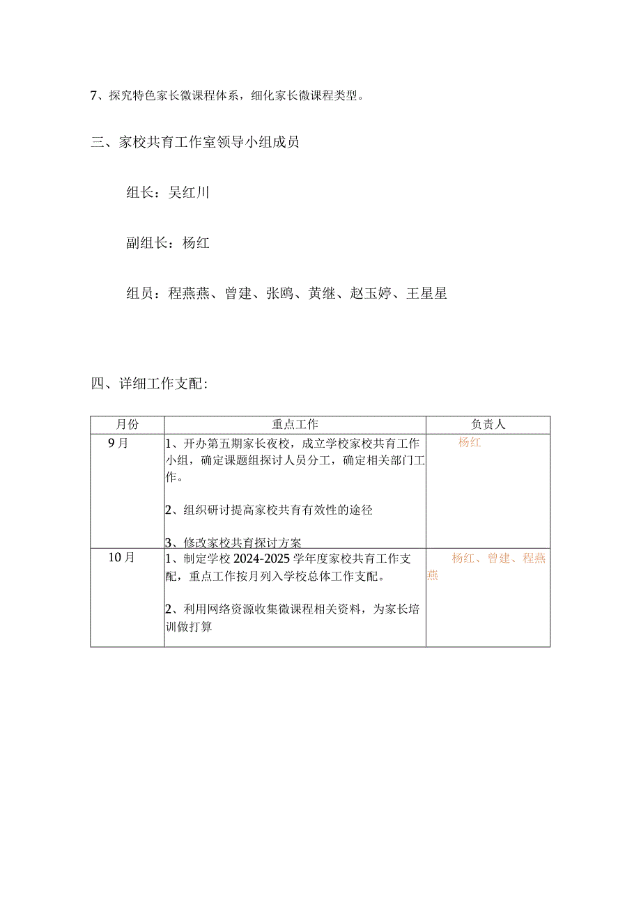 20242025家校共育工作计划.docx_第2页