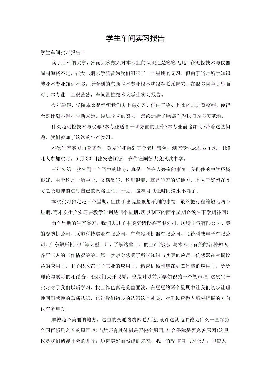 学生车间实习报告.docx_第1页