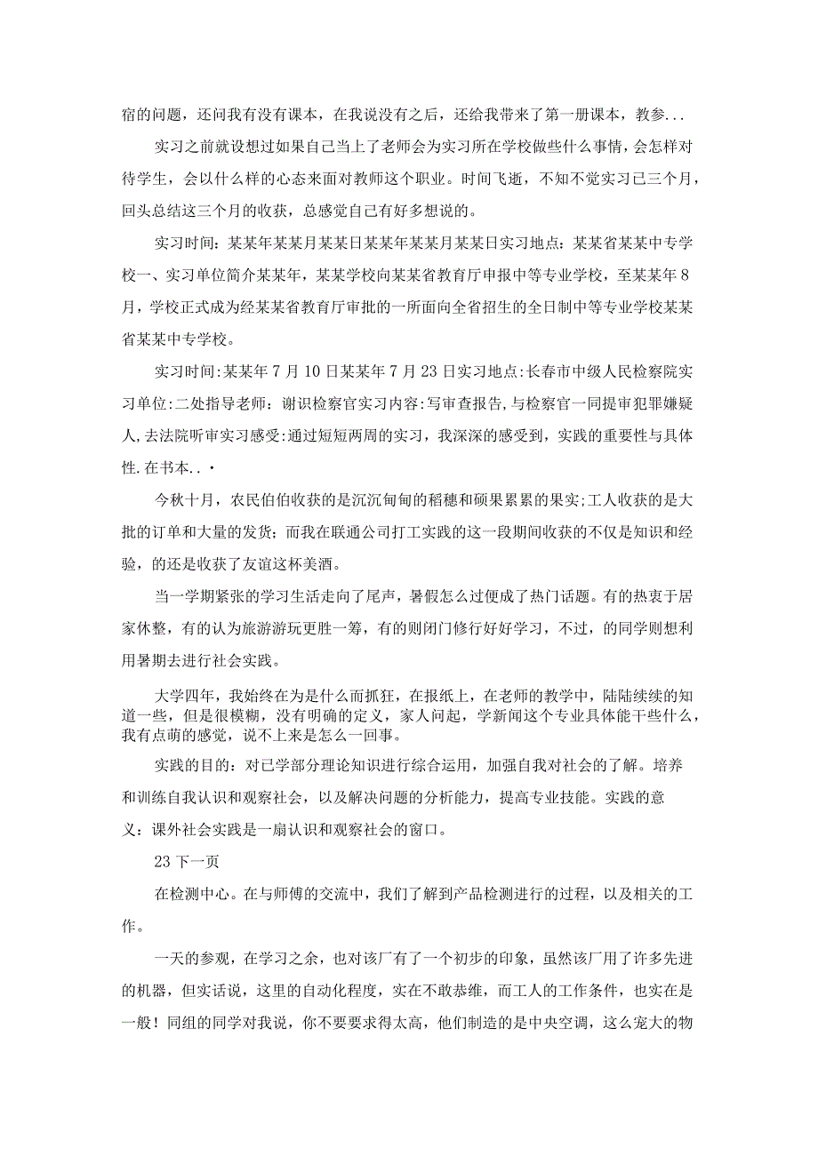 学生车间实习报告.docx_第3页