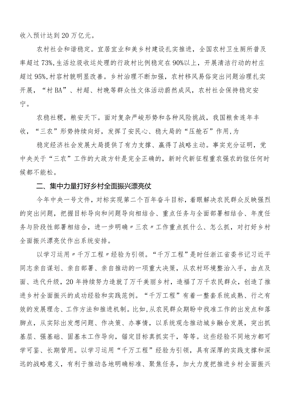 “千村示范、万村整治”（“千万工程”）工程经验的发言材料、心得感悟（七篇）.docx_第2页