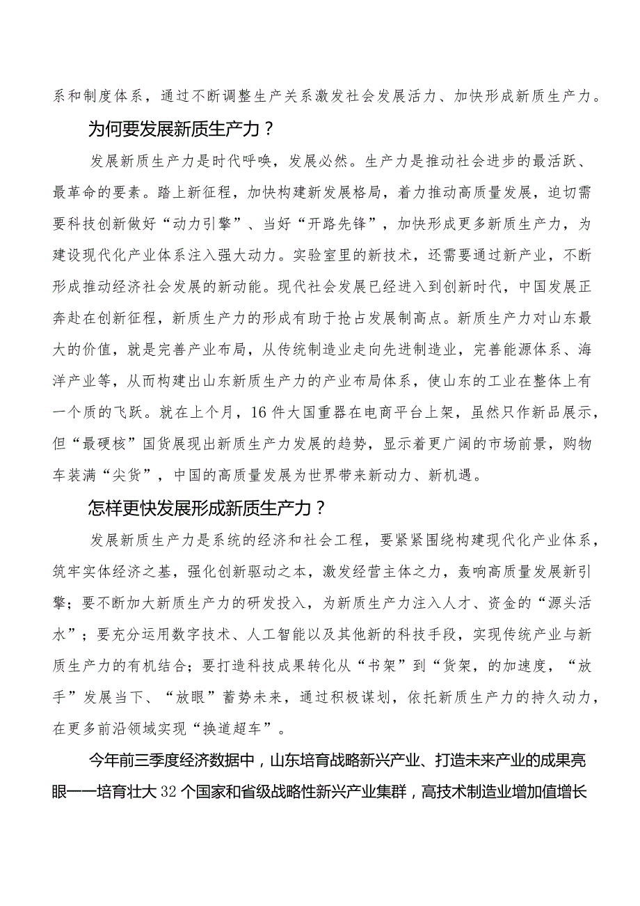 （7篇）加快形成新质生产力研讨发言材料.docx_第2页