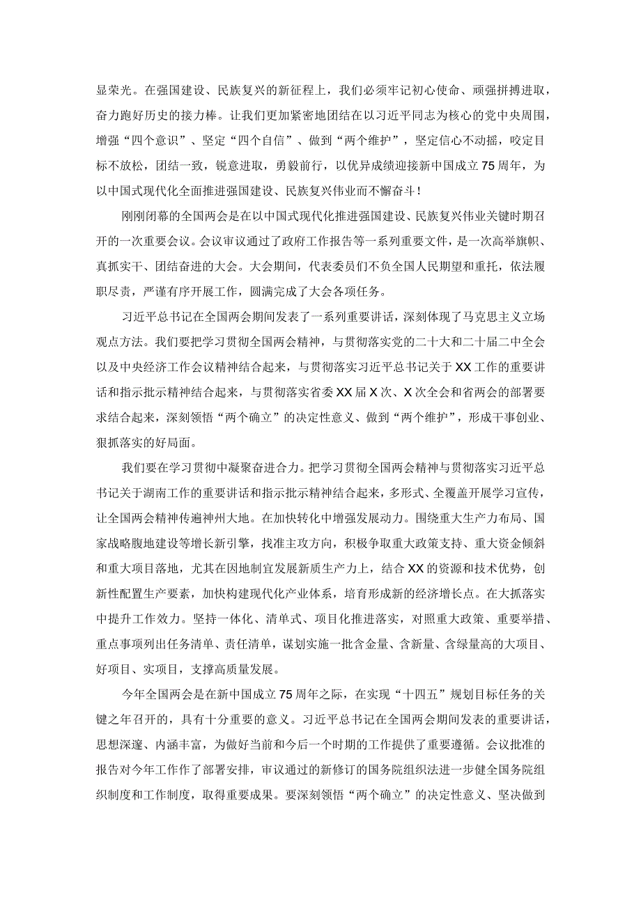2024年学习全国两会精神心得体会一.docx_第2页