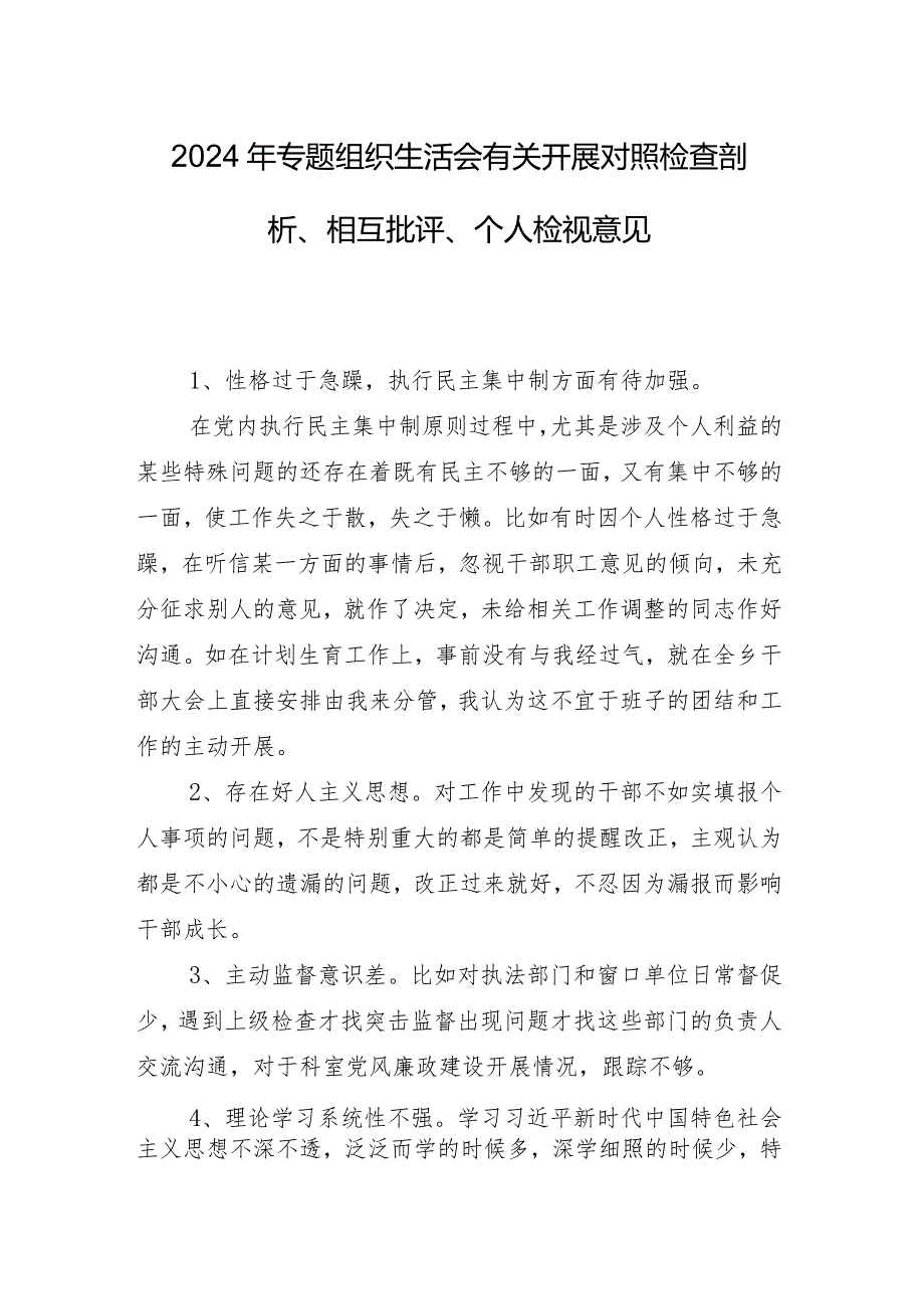 组织生活会(新的六个方面)问题查摆对照检查剖析发言材料共8篇.docx_第2页