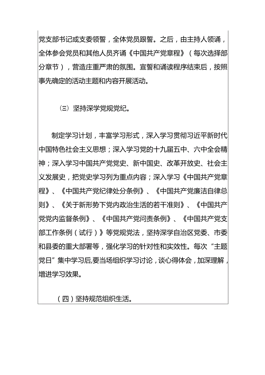 关于“主题党日”活动的安排计划方案.docx_第3页