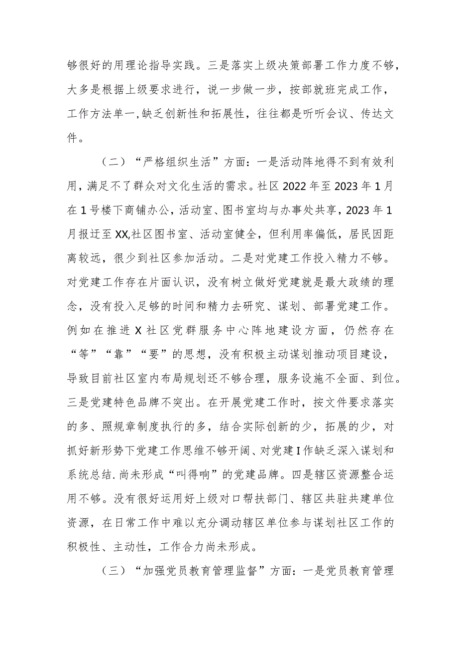 2024年支部班子“执行上级组织决定、严格组织生活、加强党员教育管理监督、联系服务群众、抓好自身建设”等六个方面检视问题对照检查发言材料十三篇.docx_第2页