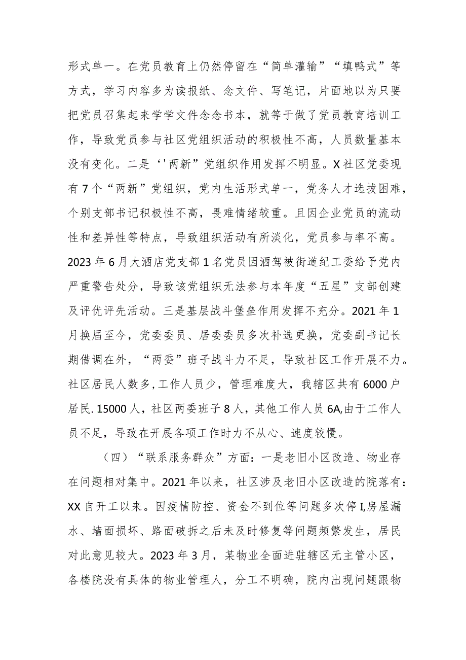 2024年支部班子“执行上级组织决定、严格组织生活、加强党员教育管理监督、联系服务群众、抓好自身建设”等六个方面检视问题对照检查发言材料十三篇.docx_第3页