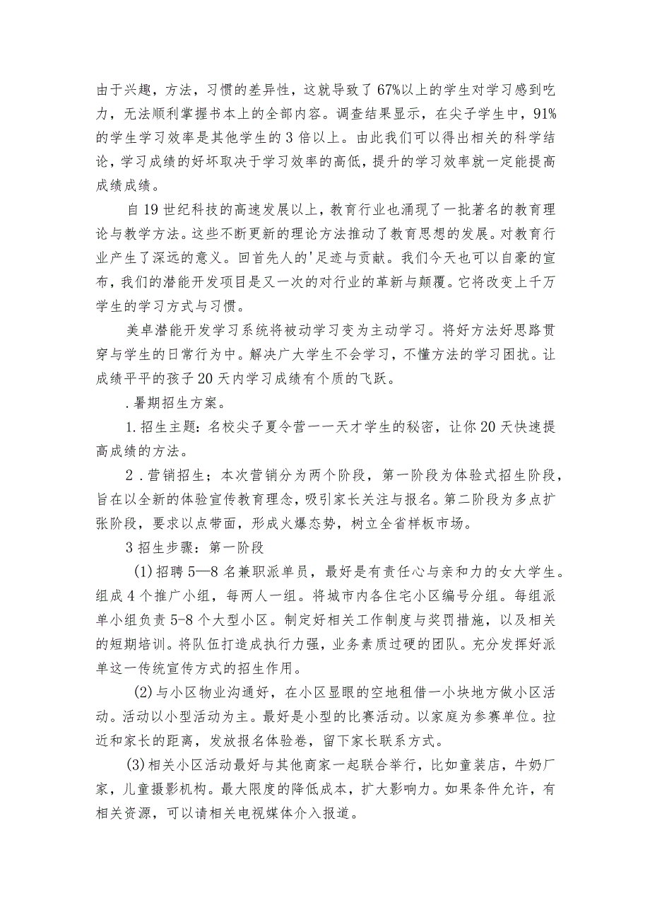 2024学校培训方案范文（22篇）.docx_第3页