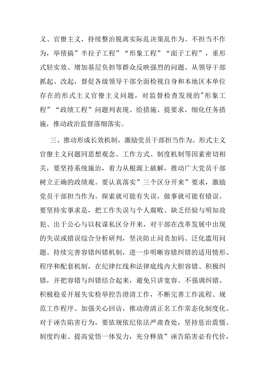 在理论中心组上关于牢固树立正确政绩观的交流发言(二篇).docx_第3页