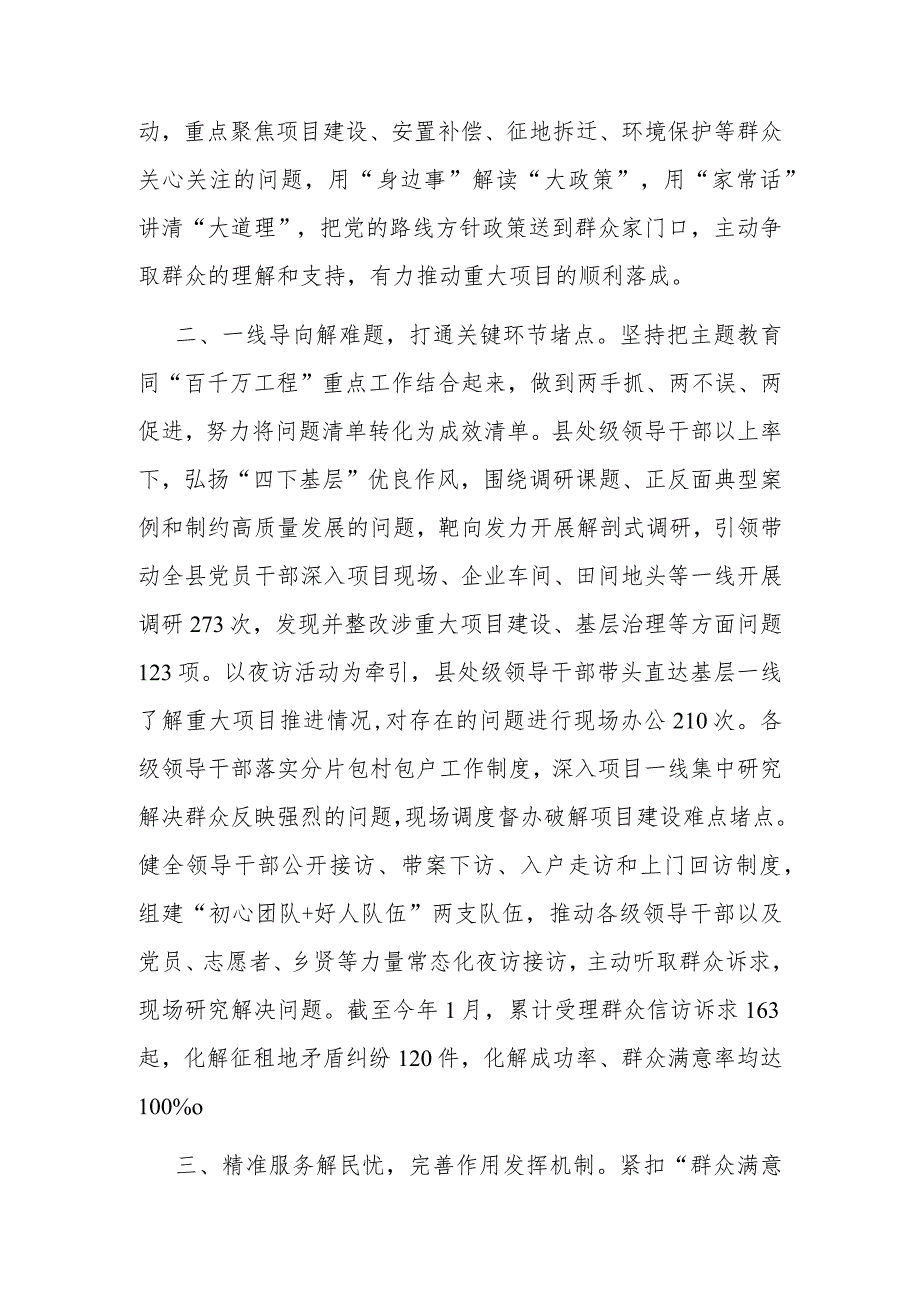 县以“干部夜访”推广“四下基层”工作总结(1).docx_第2页