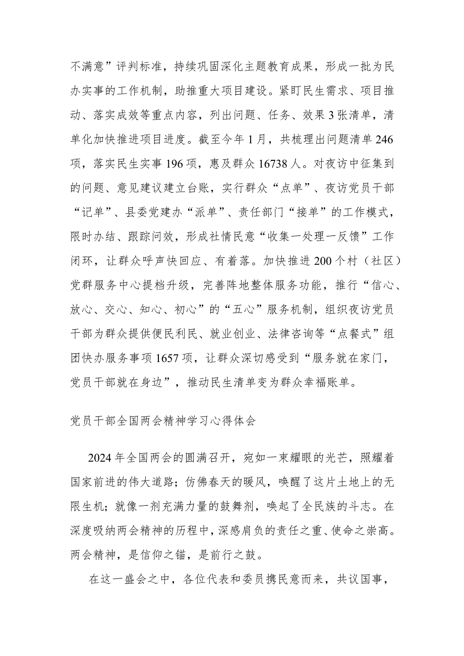 县以“干部夜访”推广“四下基层”工作总结(1).docx_第3页