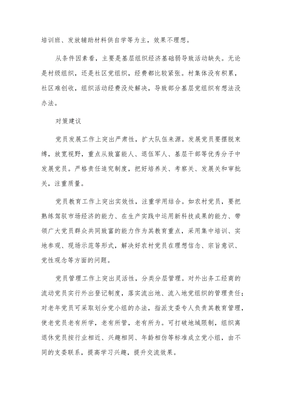 为民服务整改落实情况四篇.docx_第2页