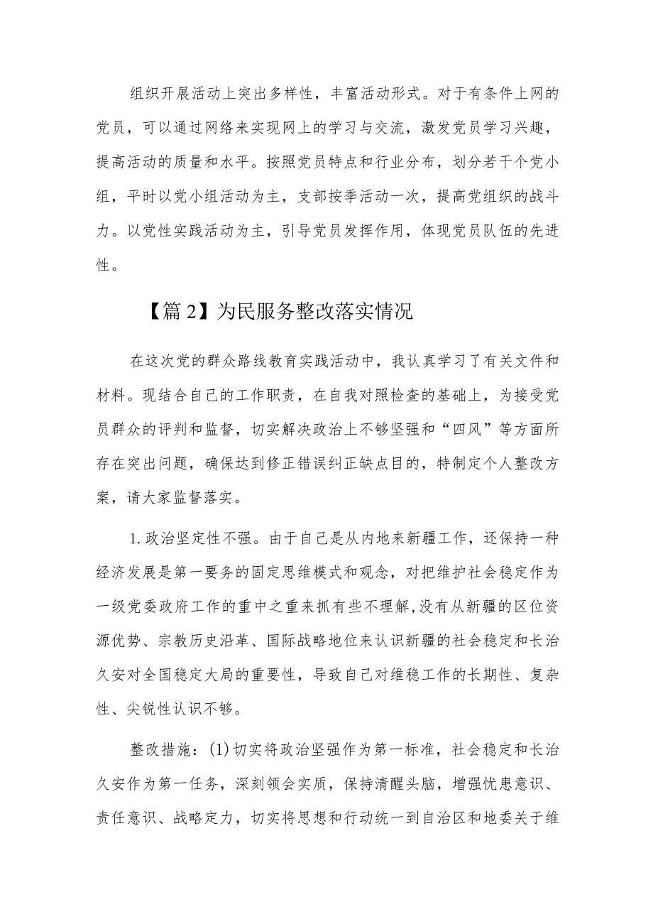 为民服务整改落实情况四篇.docx_第3页