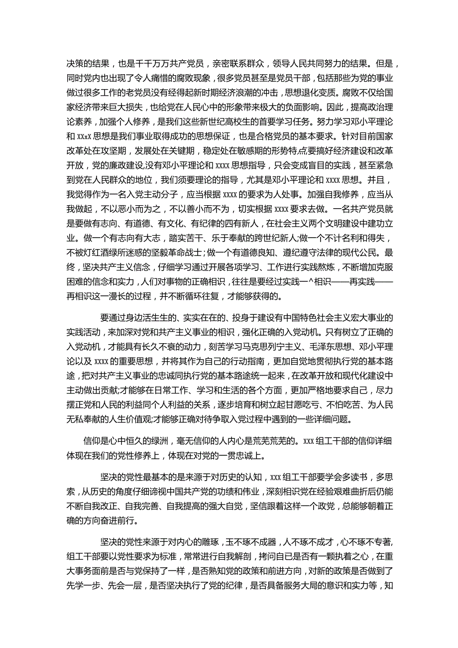 2024年5月入党积极分子思想汇报.docx_第3页