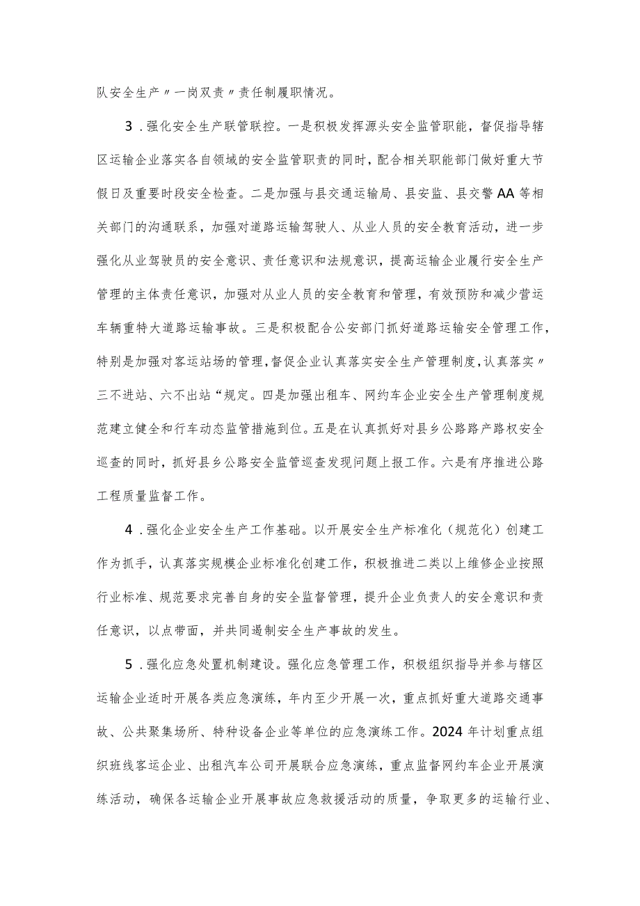 运管部门2024安全生产工作计划.docx_第3页